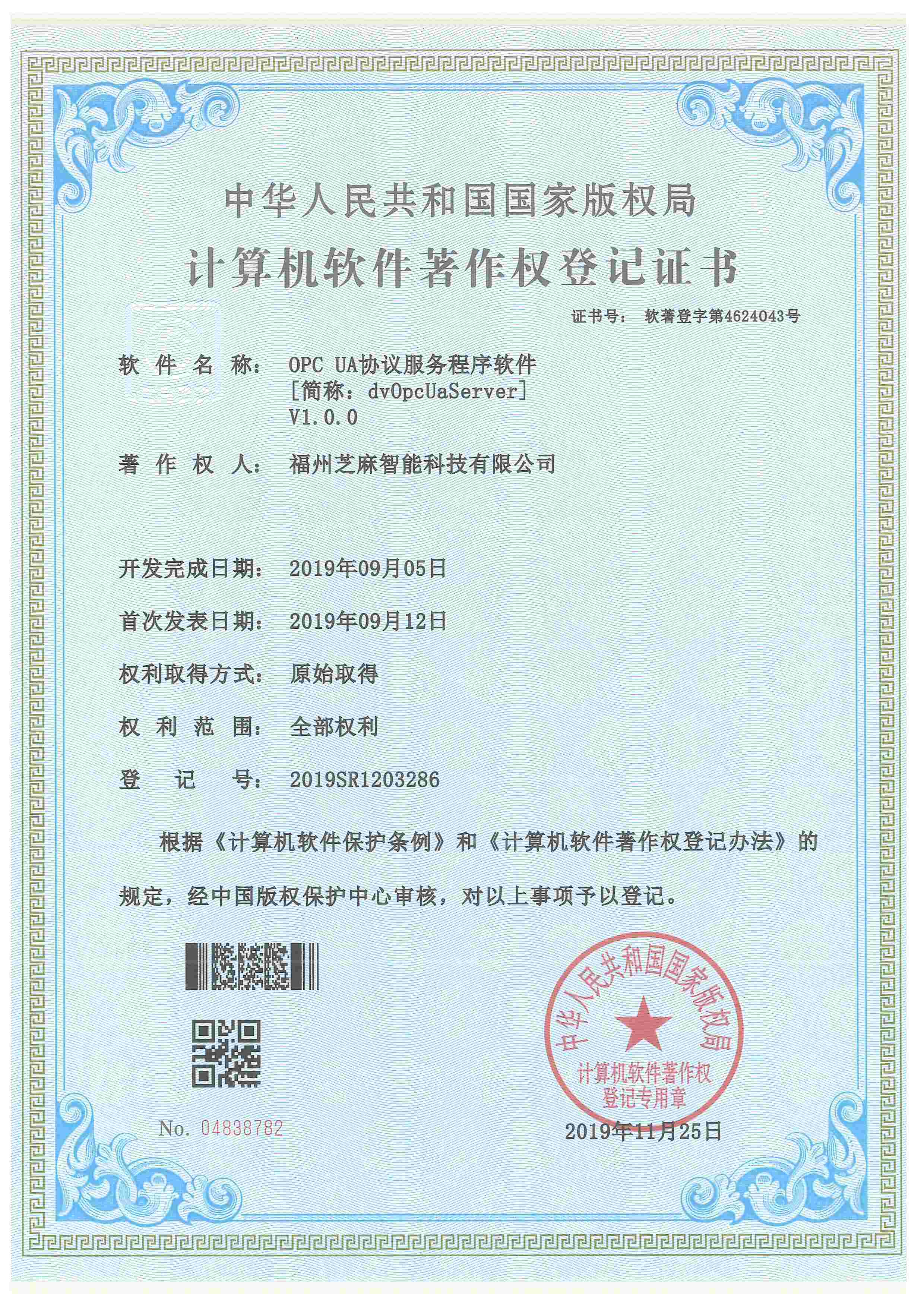 OPC UA協(xié)議服務(wù)程序軟件V1.0.0